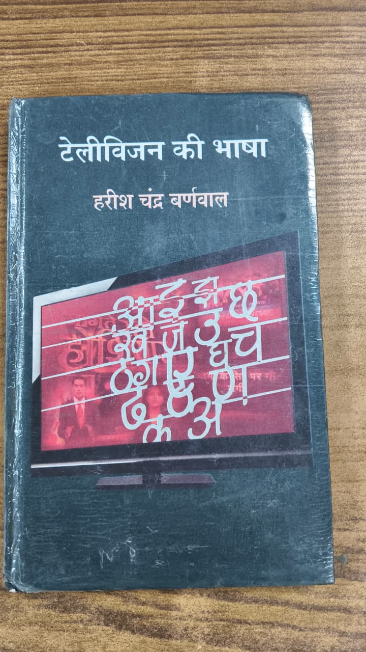 टेलीविजन की भाषा
